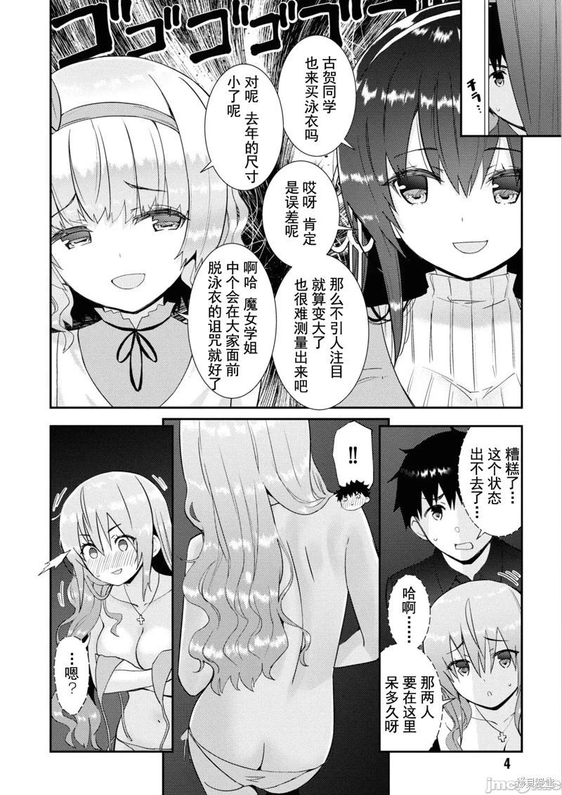 《只要长得可爱，即使是变态你也喜欢吗—异常后宫》第29话 第6页