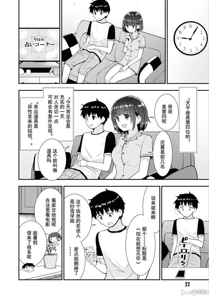 《只要长得可爱，即使是变态你也喜欢吗—异常后宫》第30话 第10页