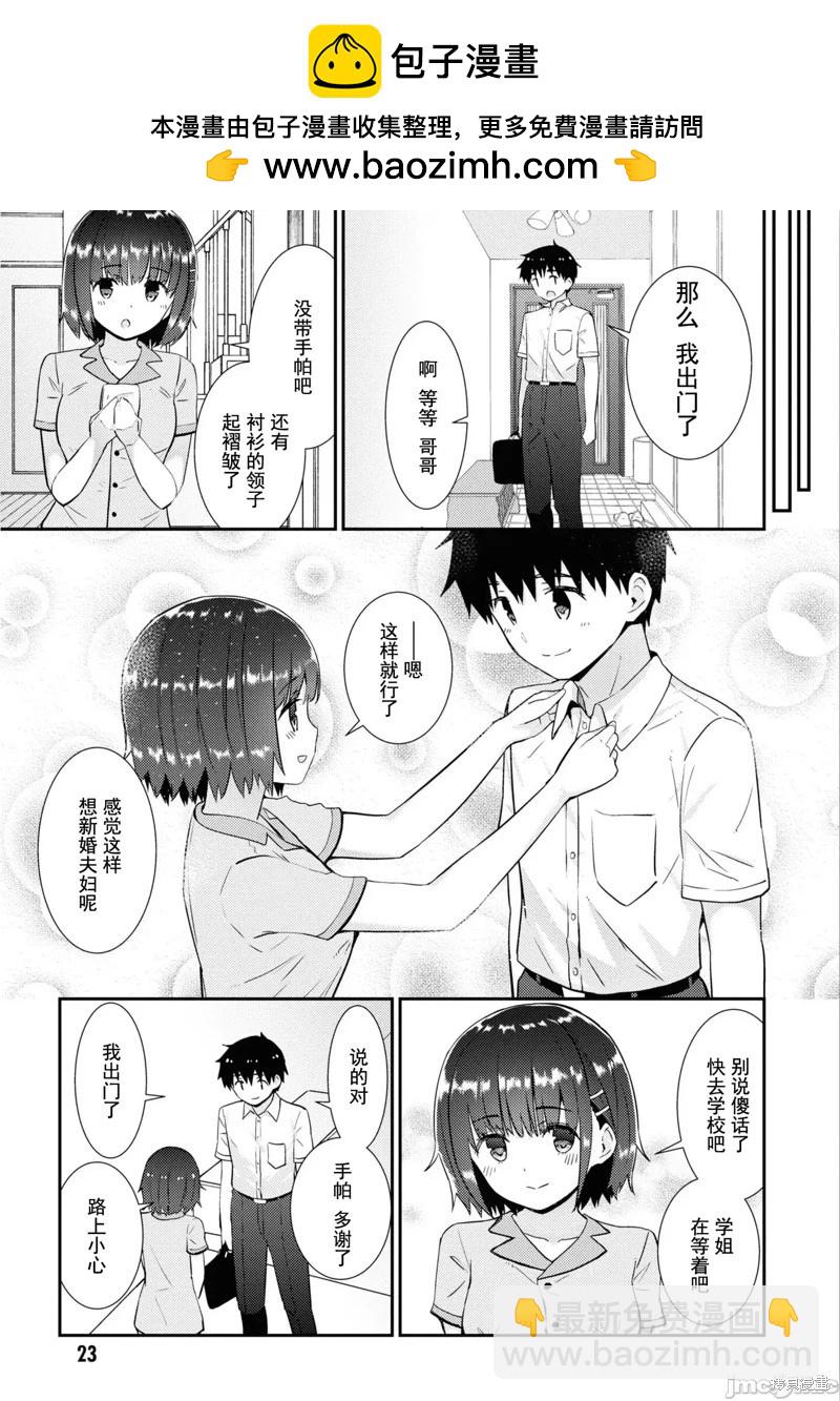 《只要长得可爱，即使是变态你也喜欢吗—异常后宫》第30话 第11页