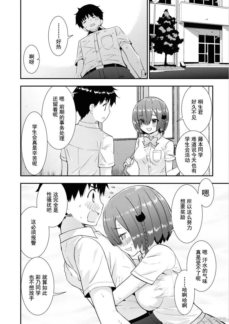 《只要长得可爱，即使是变态你也喜欢吗—异常后宫》第30话 第12页