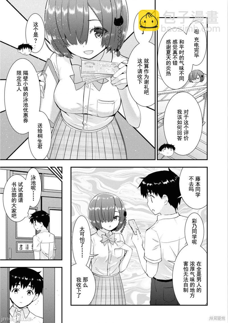 《只要长得可爱，即使是变态你也喜欢吗—异常后宫》第30话 第13页