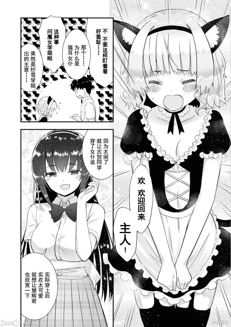 《只要长得可爱，即使是变态你也喜欢吗—异常后宫》第30话 第14页