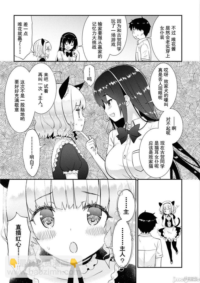 《只要长得可爱，即使是变态你也喜欢吗—异常后宫》第30话 第15页