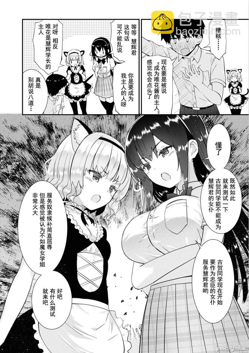 《只要长得可爱，即使是变态你也喜欢吗—异常后宫》第30话 第16页