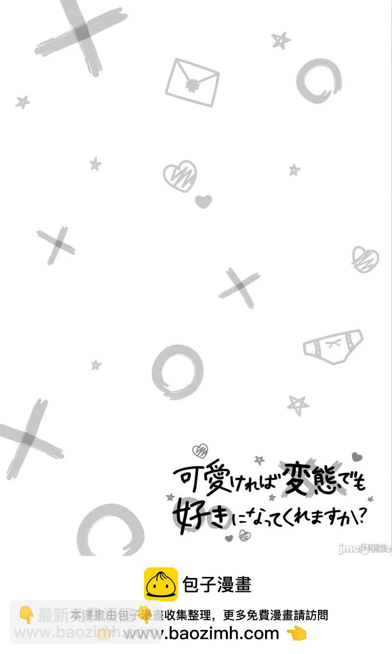 《只要长得可爱，即使是变态你也喜欢吗—异常后宫》第30话 第18页