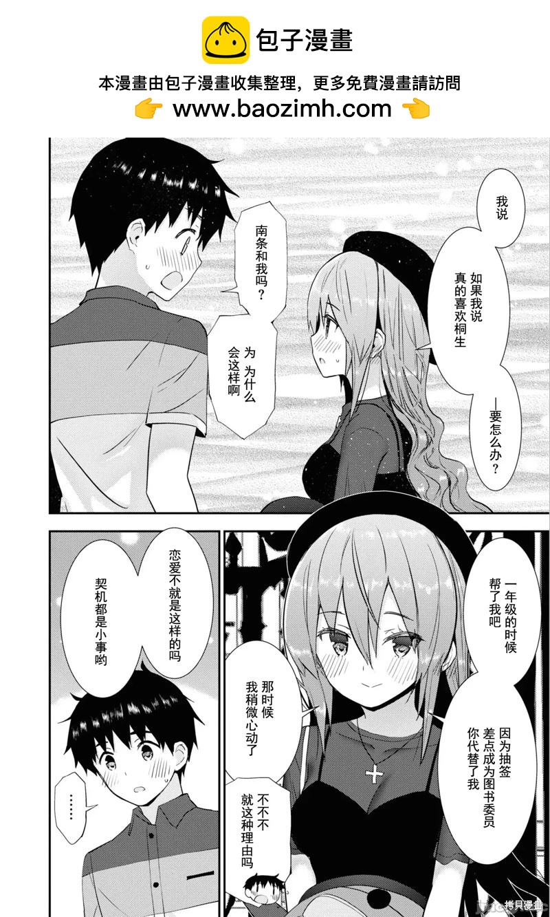 《只要长得可爱，即使是变态你也喜欢吗—异常后宫》第30话 第2页