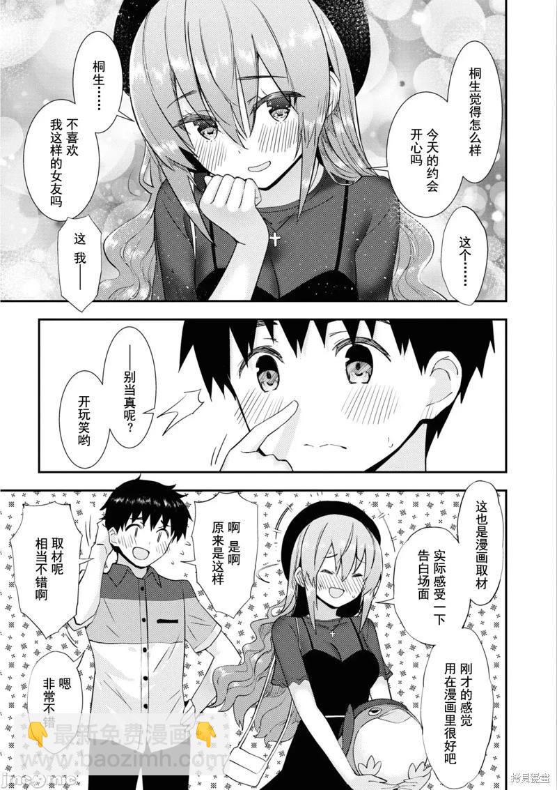 《只要长得可爱，即使是变态你也喜欢吗—异常后宫》第30话 第3页