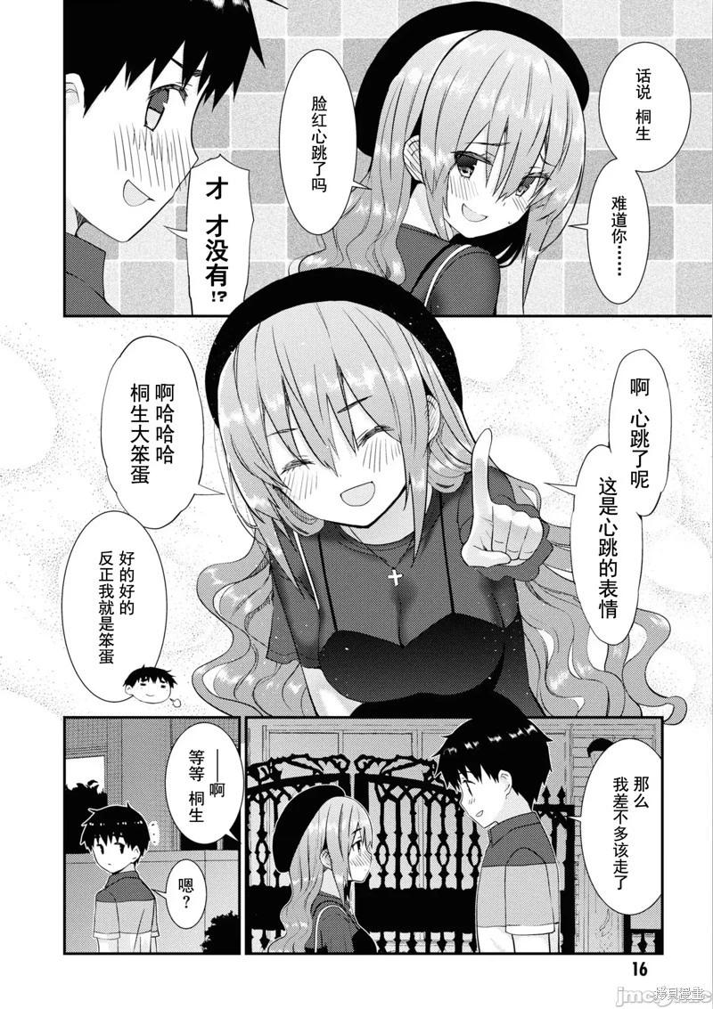 《只要长得可爱，即使是变态你也喜欢吗—异常后宫》第30话 第4页
