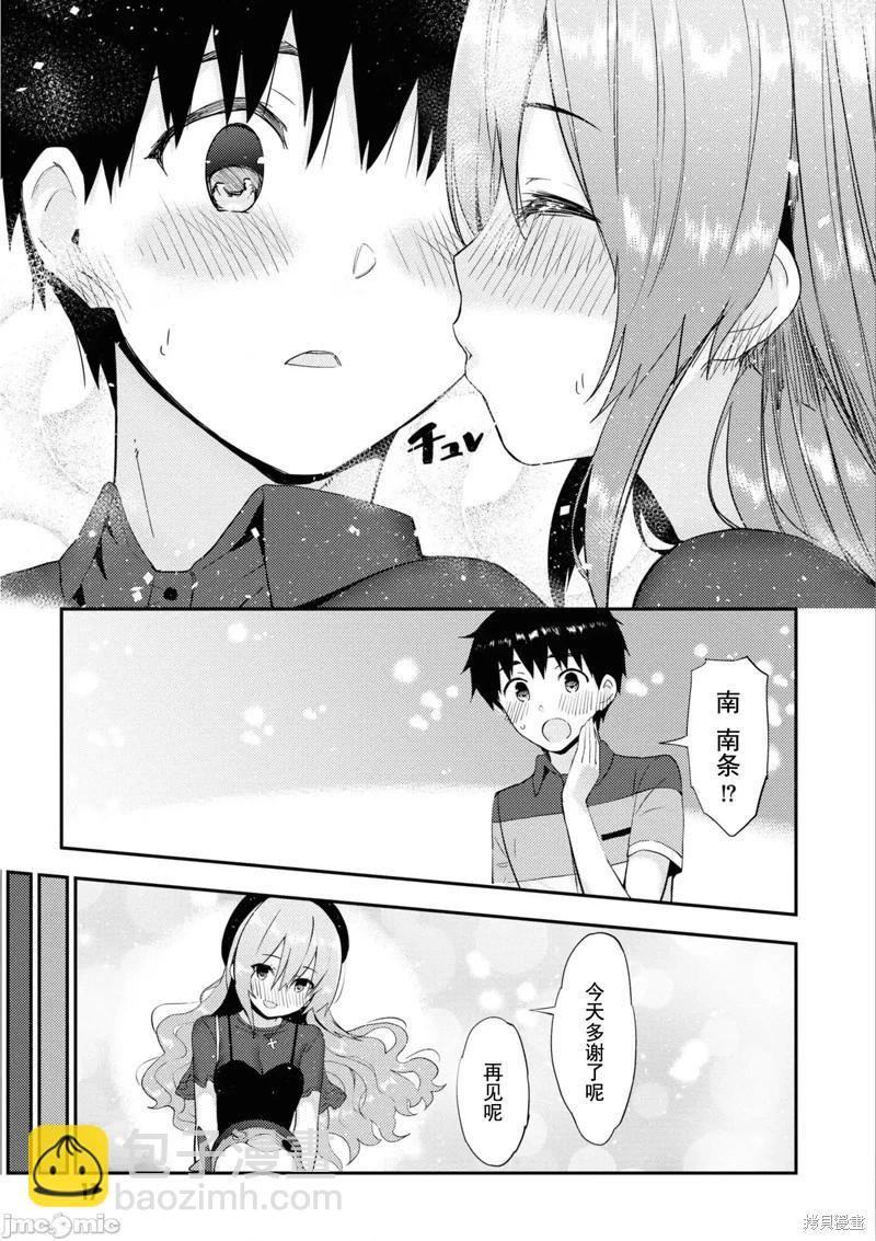 《只要长得可爱，即使是变态你也喜欢吗—异常后宫》第30话 第5页