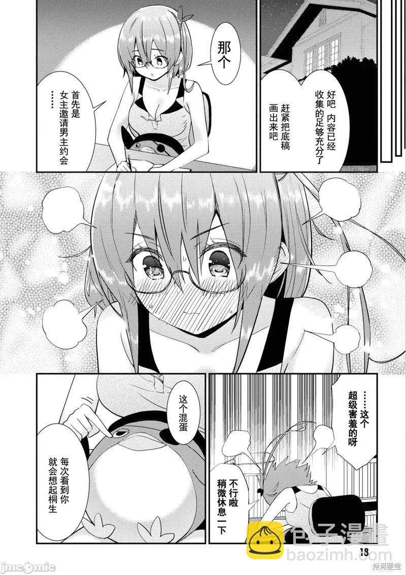 《只要长得可爱，即使是变态你也喜欢吗—异常后宫》第30话 第6页