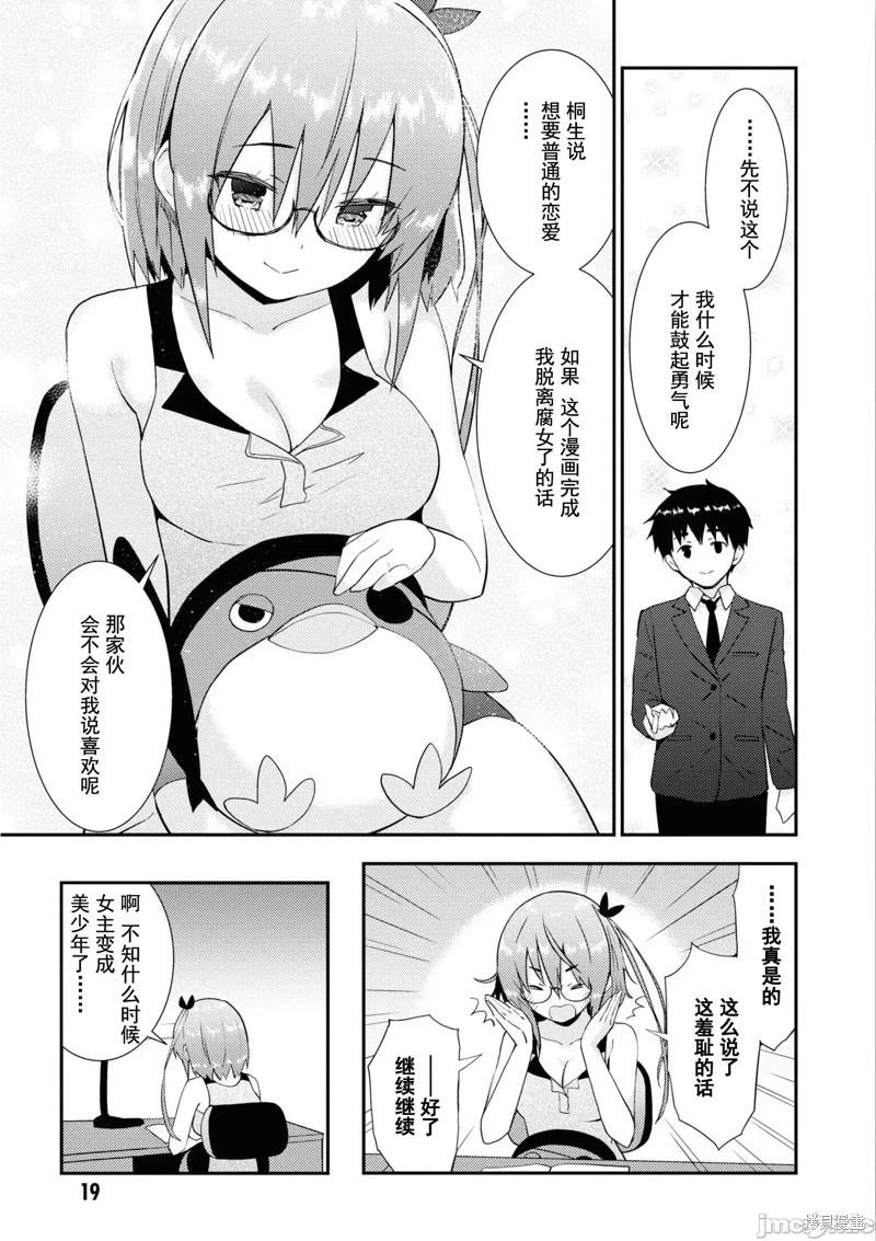 《只要长得可爱，即使是变态你也喜欢吗—异常后宫》第30话 第7页
