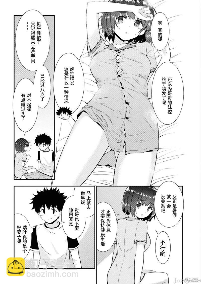 《只要长得可爱，即使是变态你也喜欢吗—异常后宫》第30话 第9页