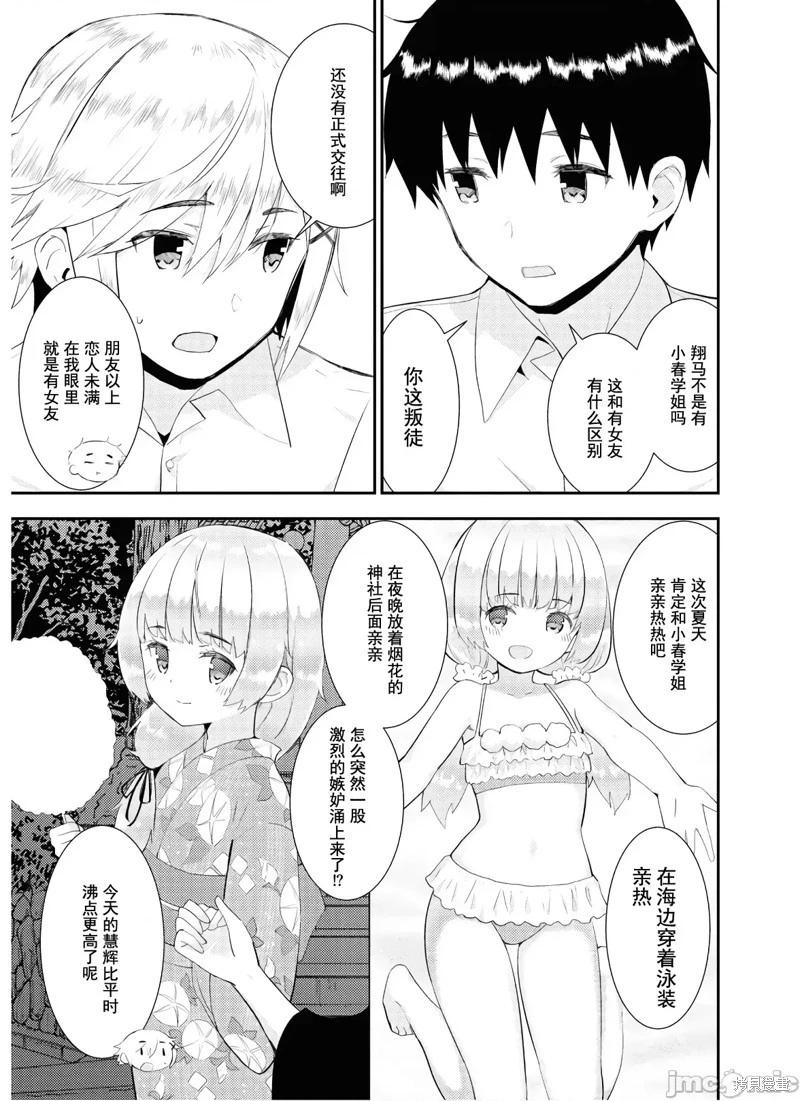《只要长得可爱，即使是变态你也喜欢吗—异常后宫》第28话 第12页