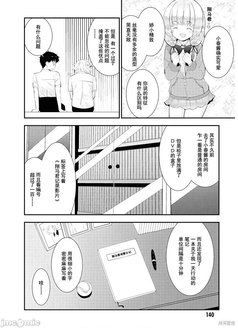 《只要长得可爱，即使是变态你也喜欢吗—异常后宫》第28话 第13页