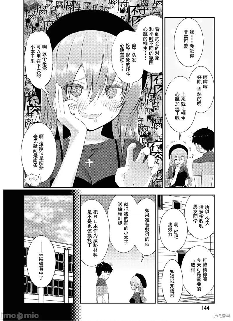 《只要长得可爱，即使是变态你也喜欢吗—异常后宫》第28话 第17页