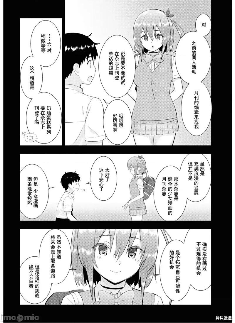 《只要长得可爱，即使是变态你也喜欢吗—异常后宫》第28话 第18页