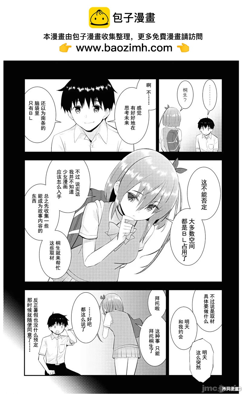 《只要长得可爱，即使是变态你也喜欢吗—异常后宫》第28话 第19页
