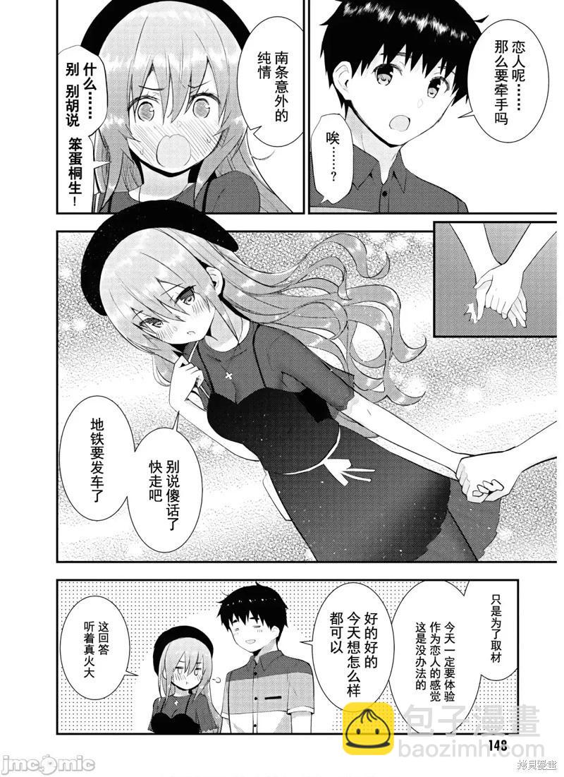 《只要长得可爱，即使是变态你也喜欢吗—异常后宫》第28话 第21页
