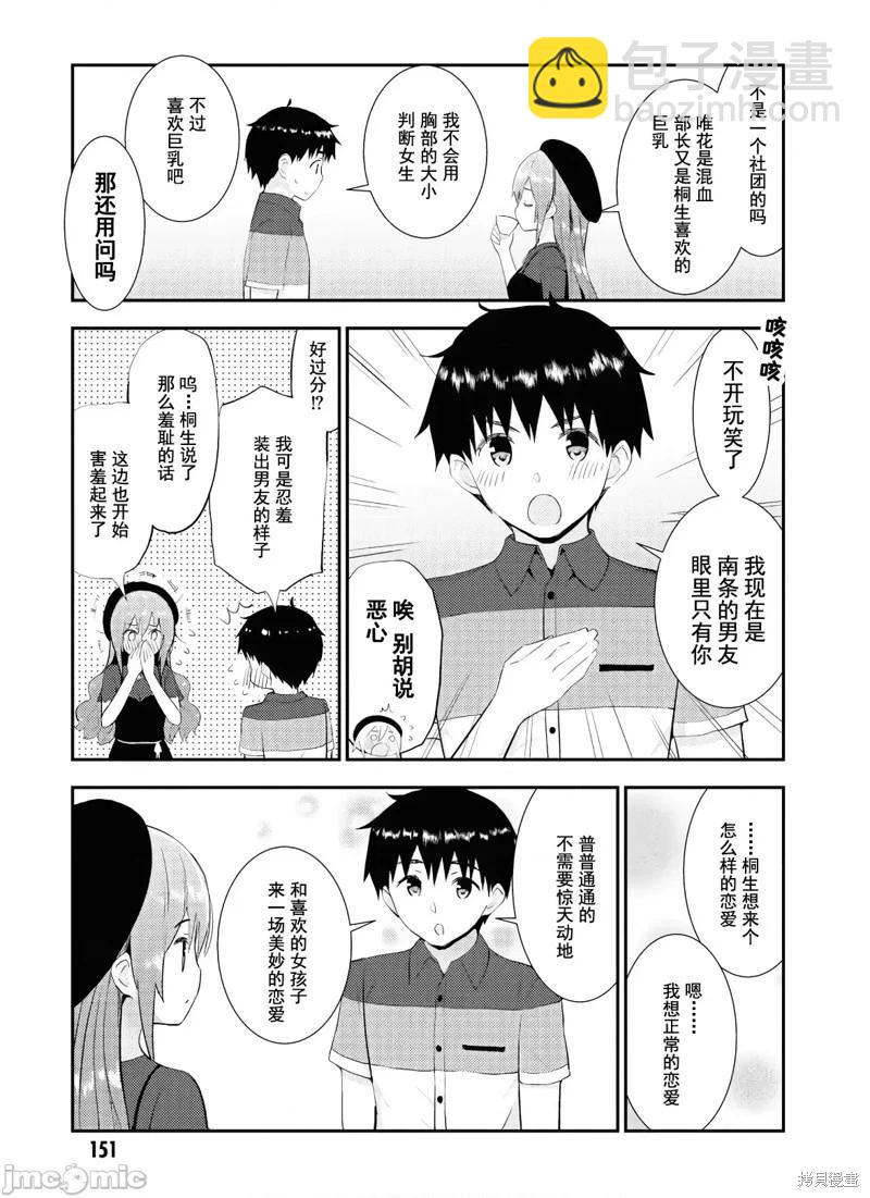 《只要长得可爱，即使是变态你也喜欢吗—异常后宫》第28话 第24页