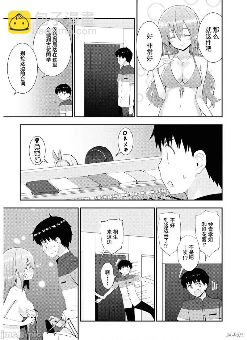 《只要长得可爱，即使是变态你也喜欢吗—异常后宫》第28话 第28页