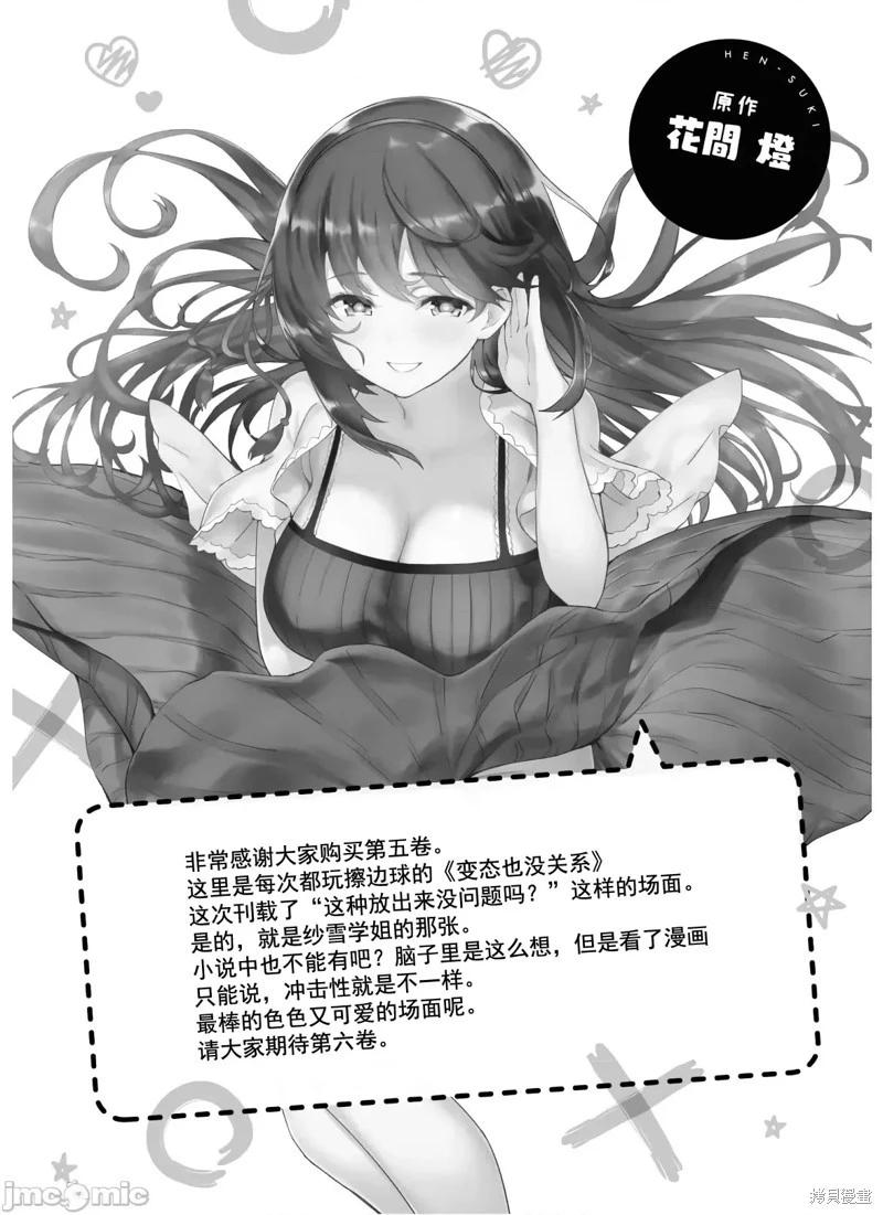 《只要长得可爱，即使是变态你也喜欢吗—异常后宫》第28话 第31页