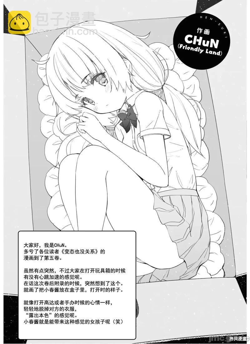 《只要长得可爱，即使是变态你也喜欢吗—异常后宫》第28话 第32页
