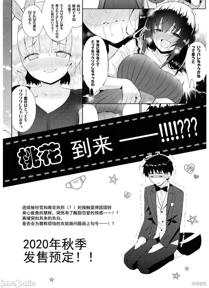 《只要长得可爱，即使是变态你也喜欢吗—异常后宫》第28话 第33页