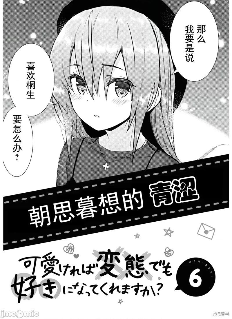 《只要长得可爱，即使是变态你也喜欢吗—异常后宫》第28话 第34页