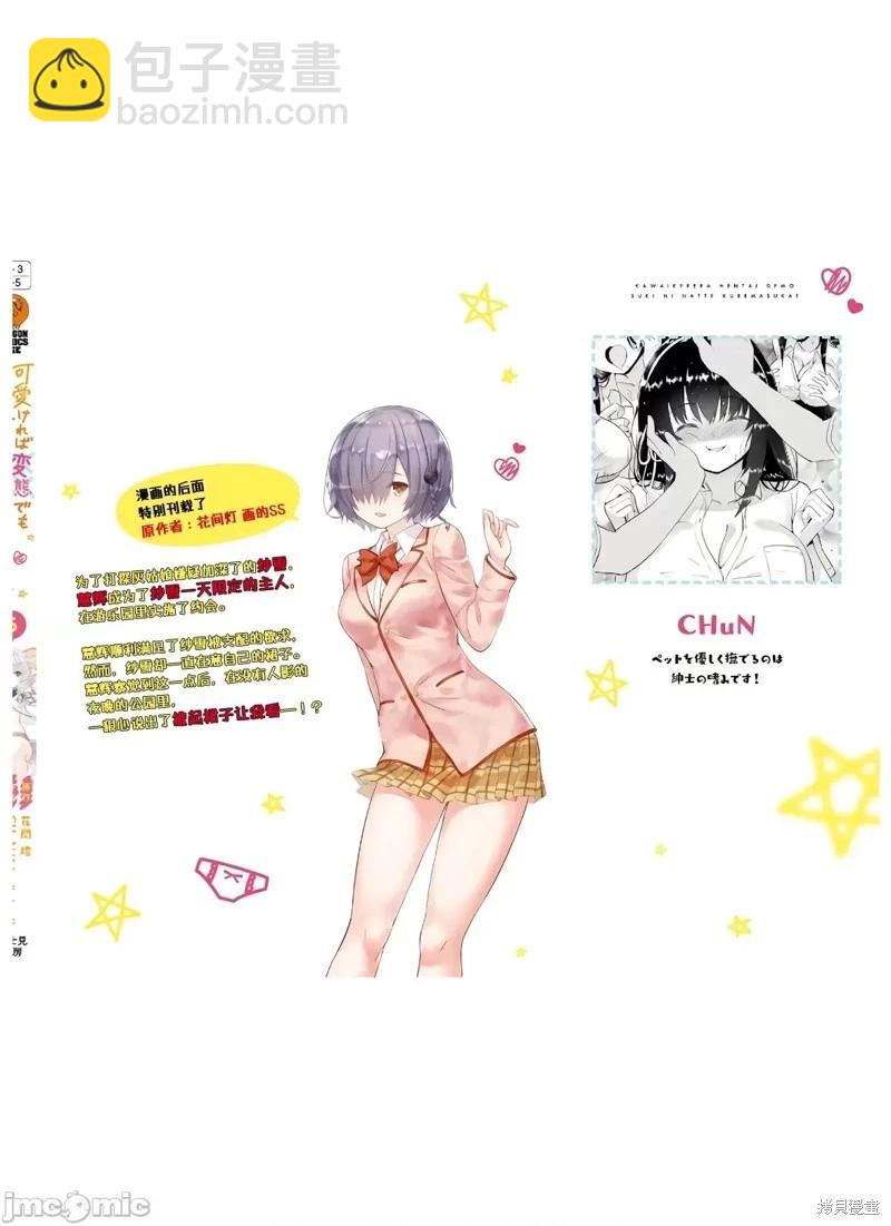 《只要长得可爱，即使是变态你也喜欢吗—异常后宫》第28话 第35页