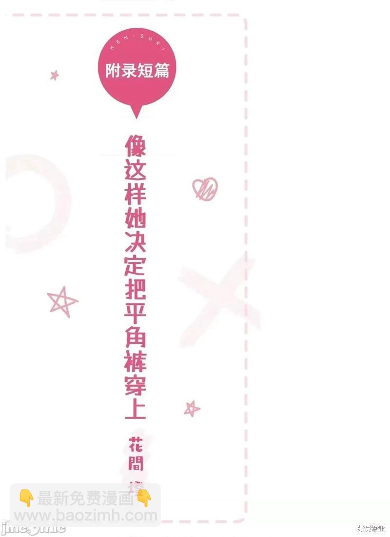 《只要长得可爱，即使是变态你也喜欢吗—异常后宫》第28话 第37页
