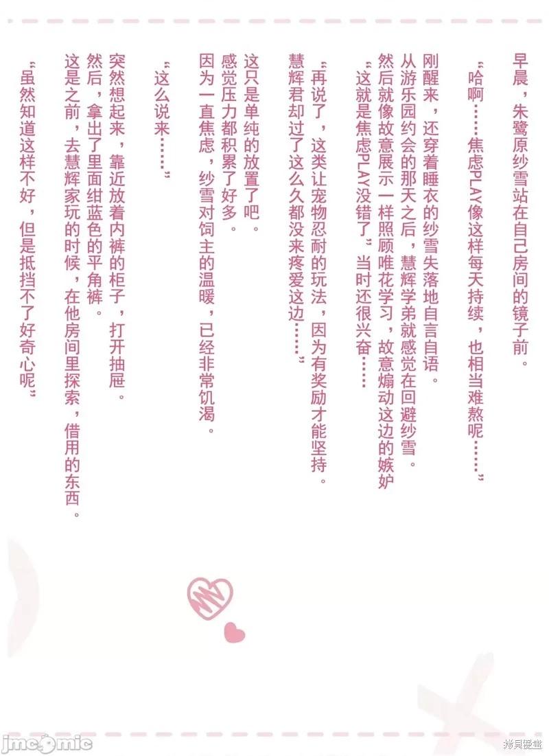 《只要长得可爱，即使是变态你也喜欢吗—异常后宫》第28话 第38页