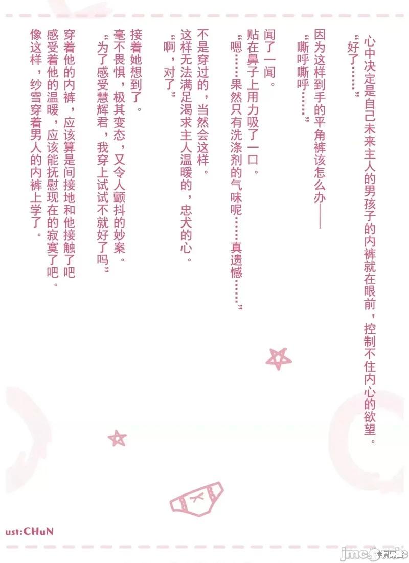 《只要长得可爱，即使是变态你也喜欢吗—异常后宫》第28话 第39页