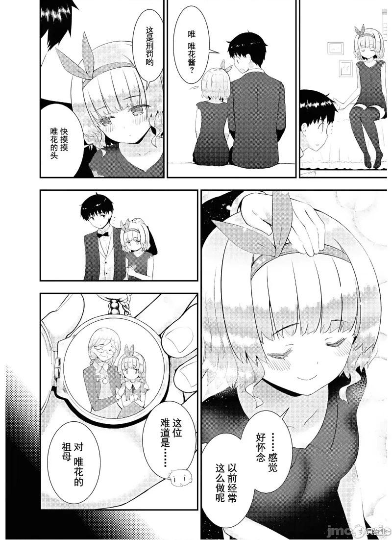 《只要长得可爱，即使是变态你也喜欢吗—异常后宫》第28话 第3页