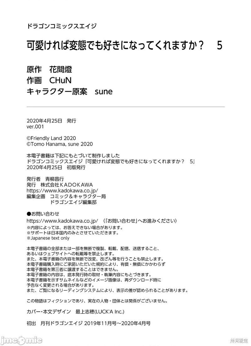 《只要长得可爱，即使是变态你也喜欢吗—异常后宫》第28话 第43页