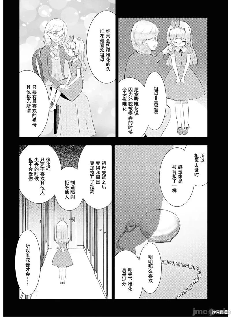 《只要长得可爱，即使是变态你也喜欢吗—异常后宫》第28话 第4页