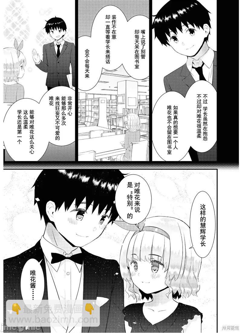 《只要长得可爱，即使是变态你也喜欢吗—异常后宫》第28话 第6页