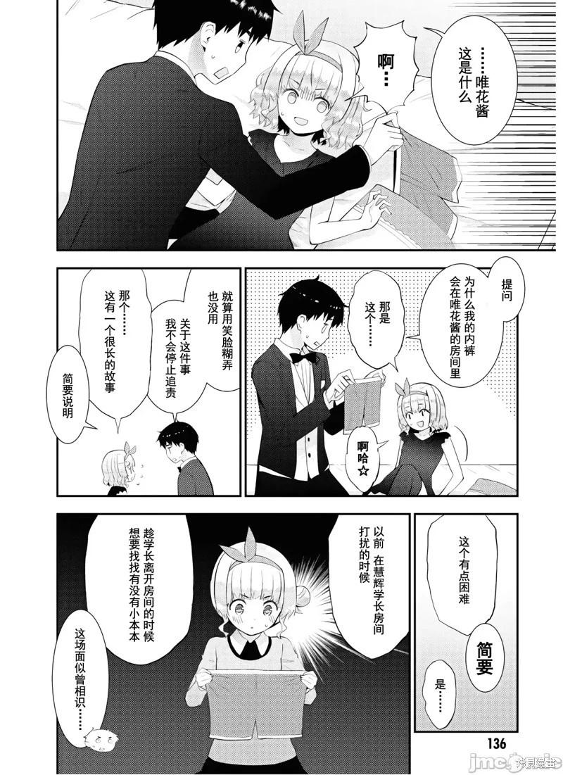 《只要长得可爱，即使是变态你也喜欢吗—异常后宫》第28话 第9页
