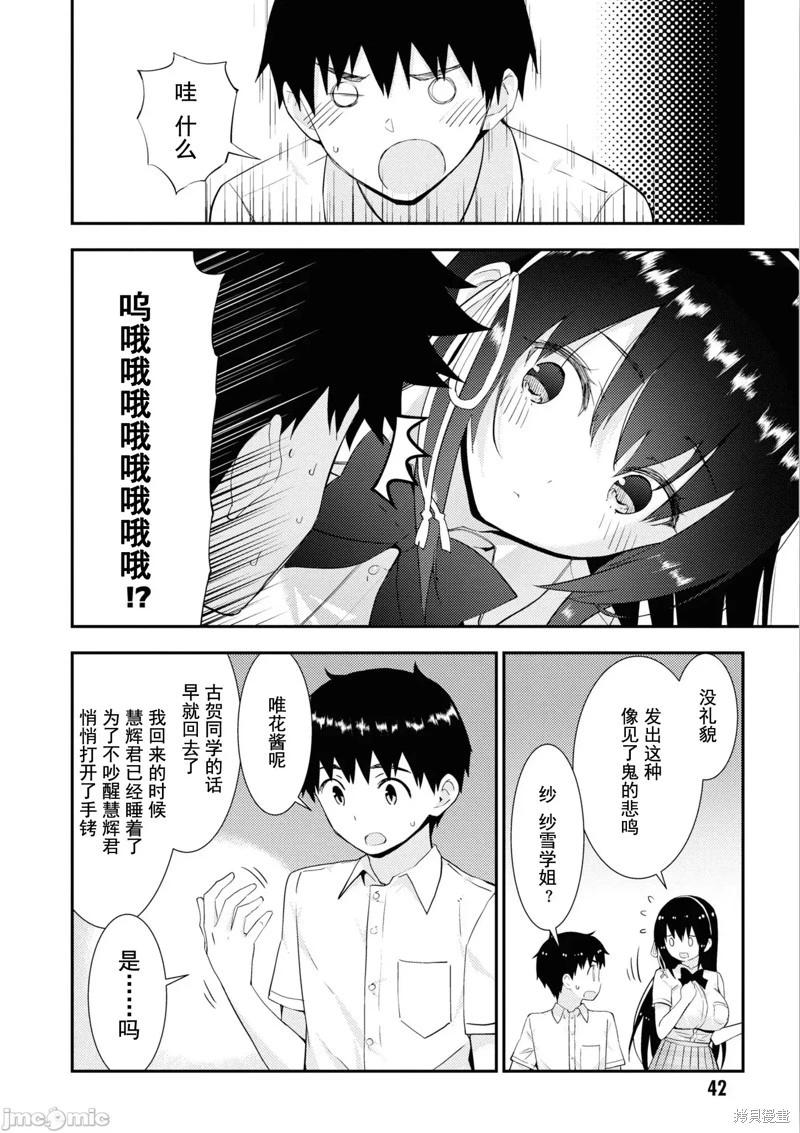 《只要长得可爱，即使是变态你也喜欢吗—异常后宫》第31话 第12页