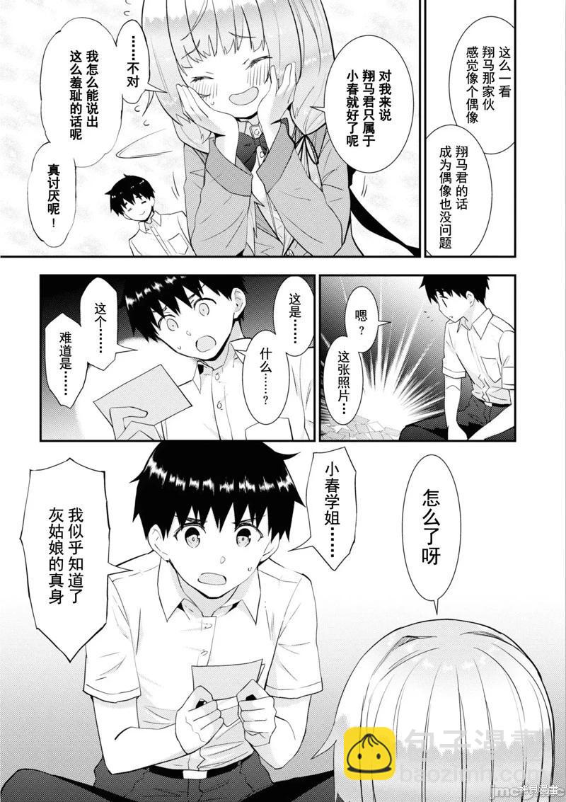 《只要长得可爱，即使是变态你也喜欢吗—异常后宫》第31话 第15页