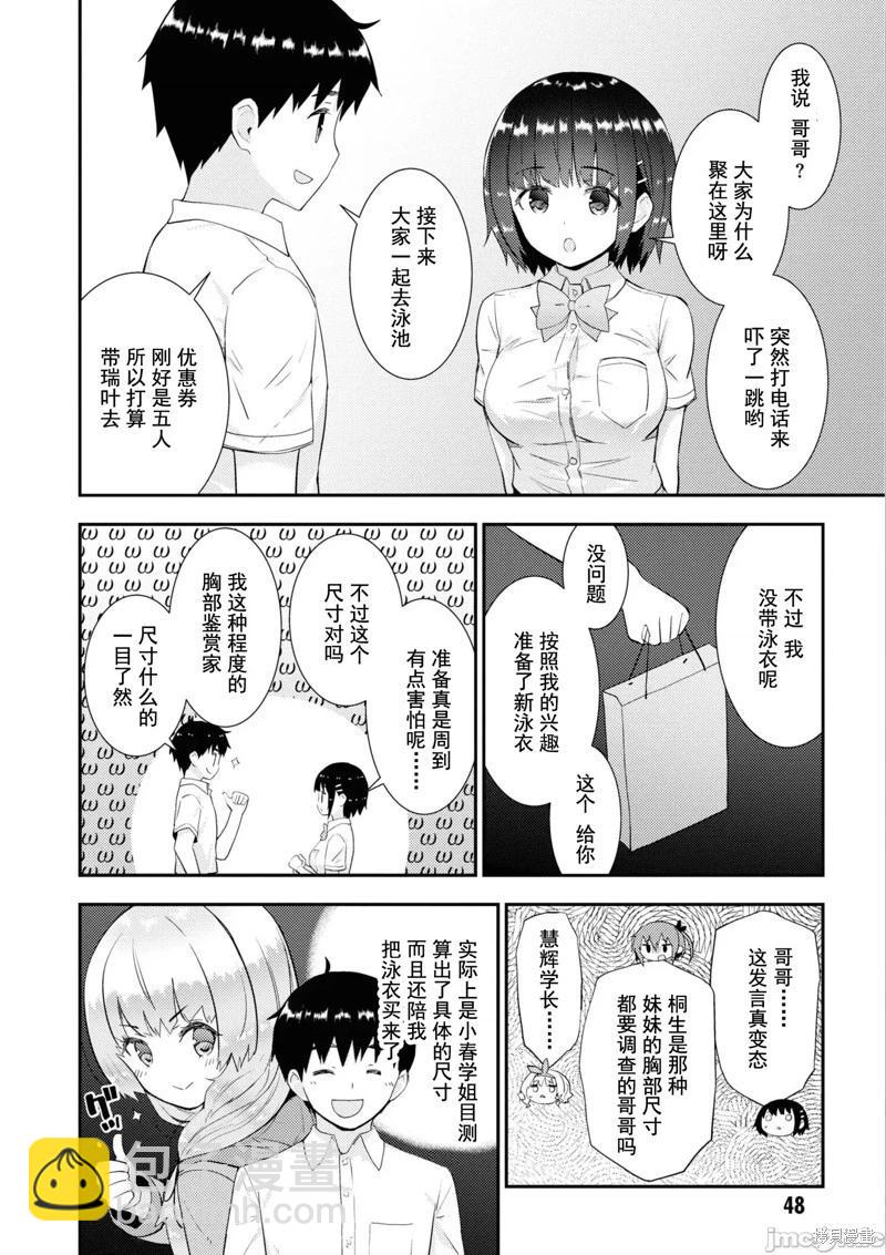 《只要长得可爱，即使是变态你也喜欢吗—异常后宫》第31话 第17页