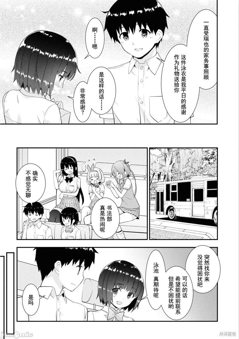 《只要长得可爱，即使是变态你也喜欢吗—异常后宫》第31话 第18页