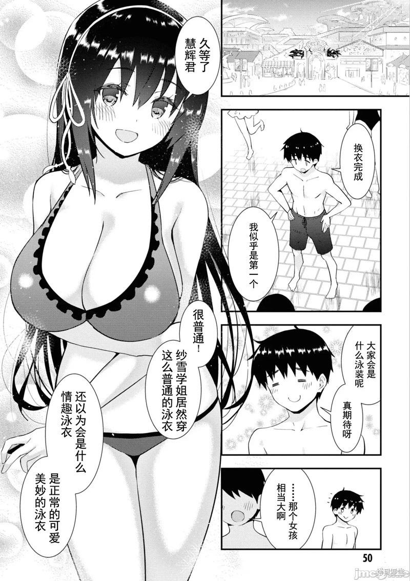 《只要长得可爱，即使是变态你也喜欢吗—异常后宫》第31话 第19页