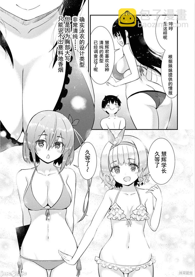 《只要长得可爱，即使是变态你也喜欢吗—异常后宫》第31话 第20页