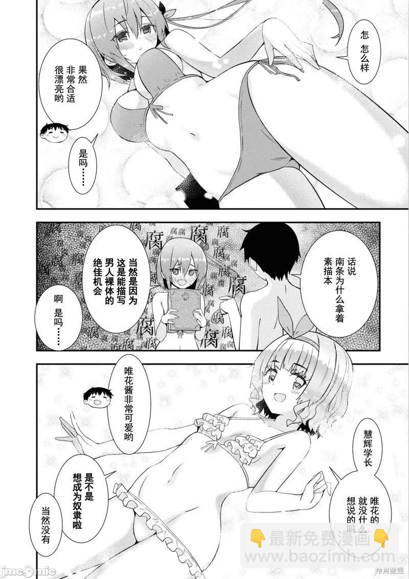 《只要长得可爱，即使是变态你也喜欢吗—异常后宫》第31话 第21页