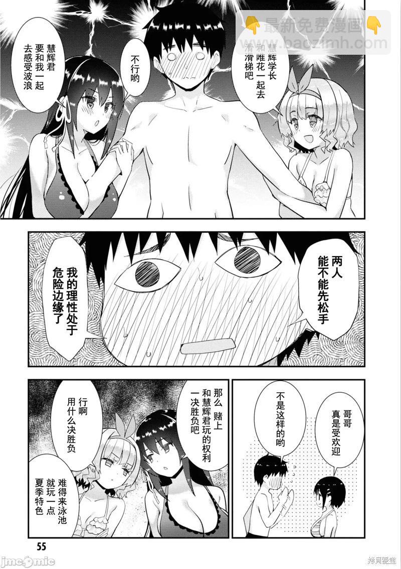《只要长得可爱，即使是变态你也喜欢吗—异常后宫》第31话 第24页