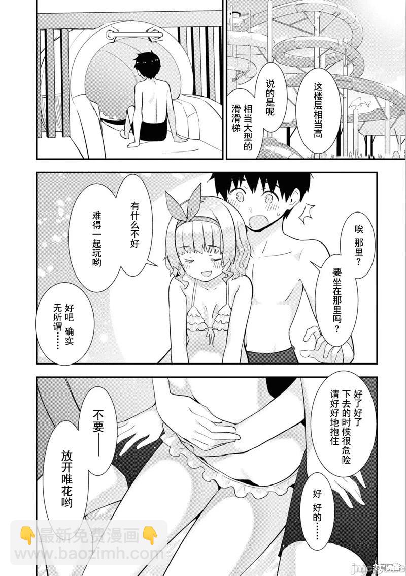 《只要长得可爱，即使是变态你也喜欢吗—异常后宫》第31话 第27页