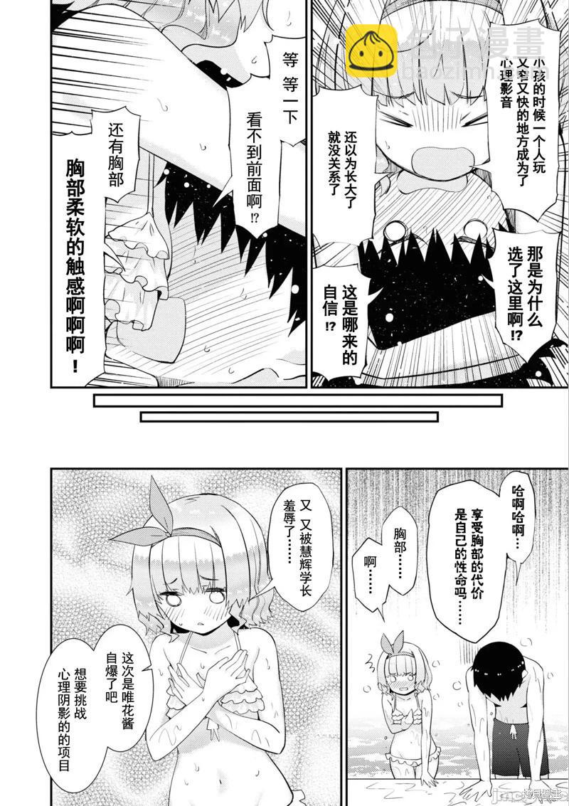 《只要长得可爱，即使是变态你也喜欢吗—异常后宫》第31话 第29页