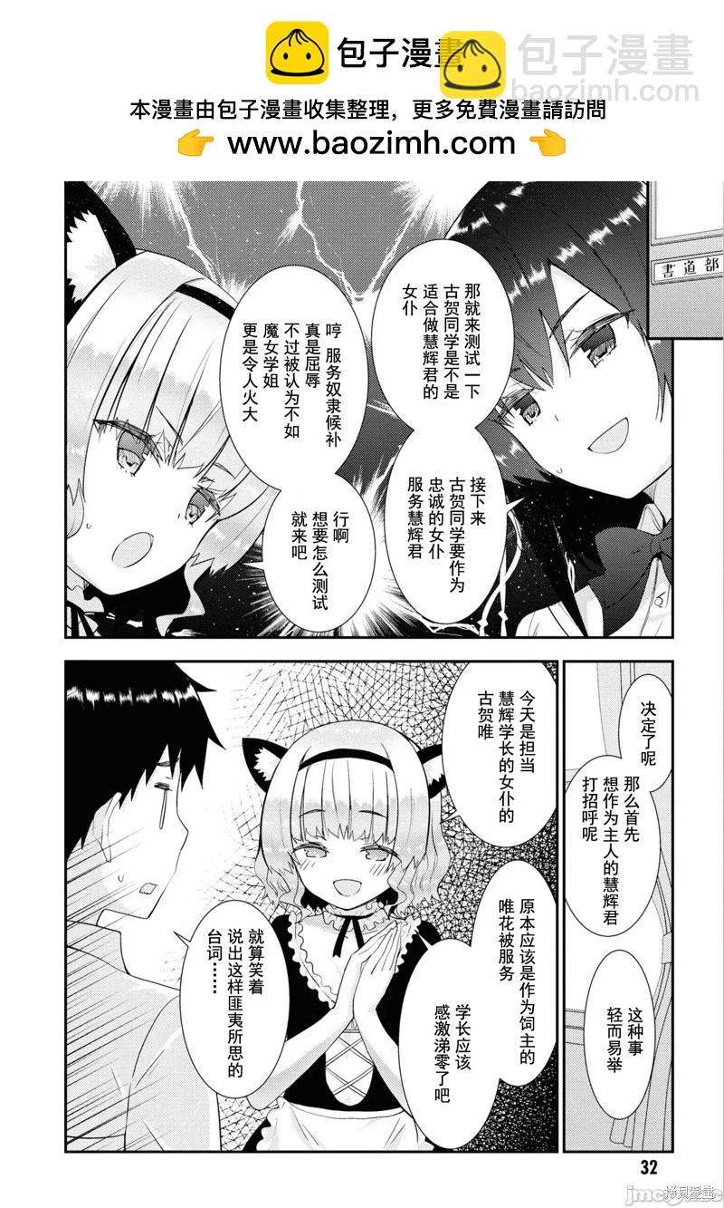 《只要长得可爱，即使是变态你也喜欢吗—异常后宫》第31话 第2页