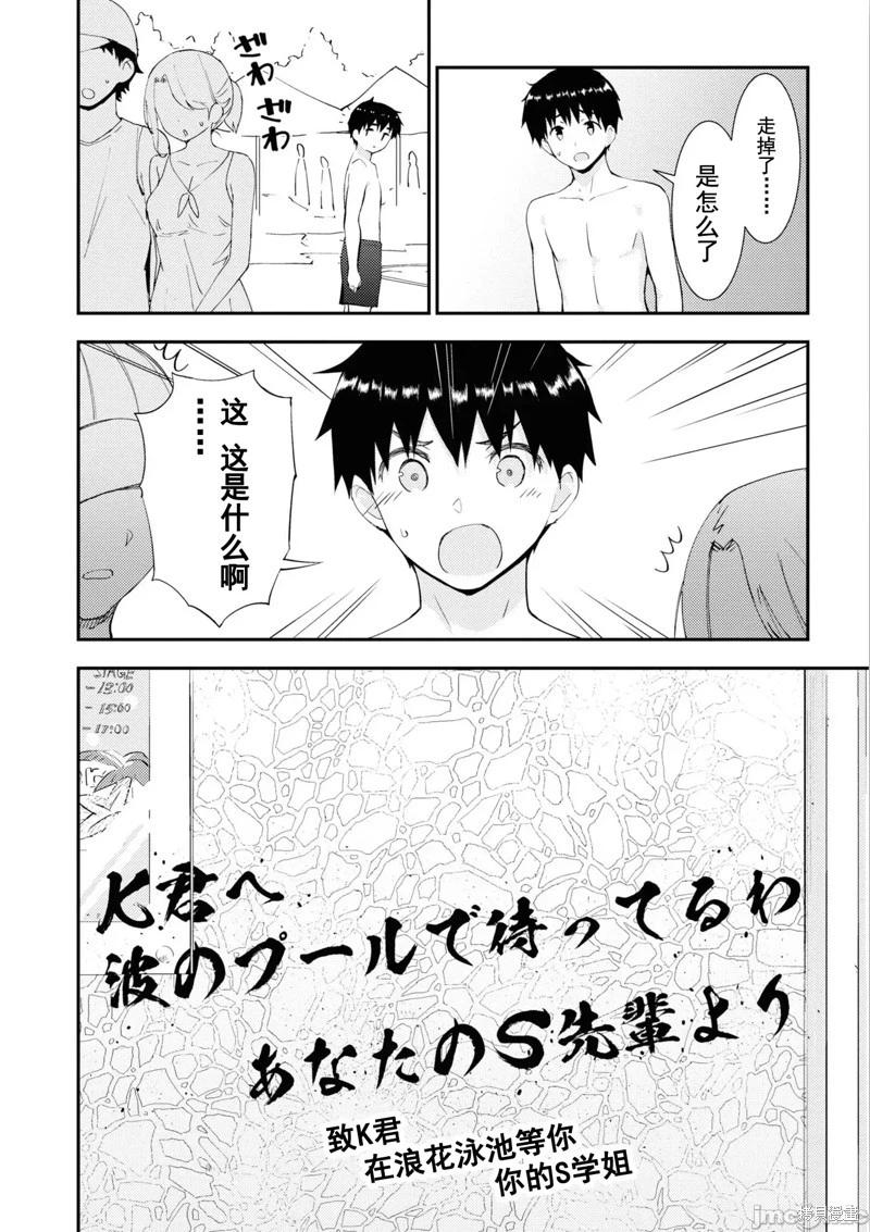 《只要长得可爱，即使是变态你也喜欢吗—异常后宫》第31话 第31页