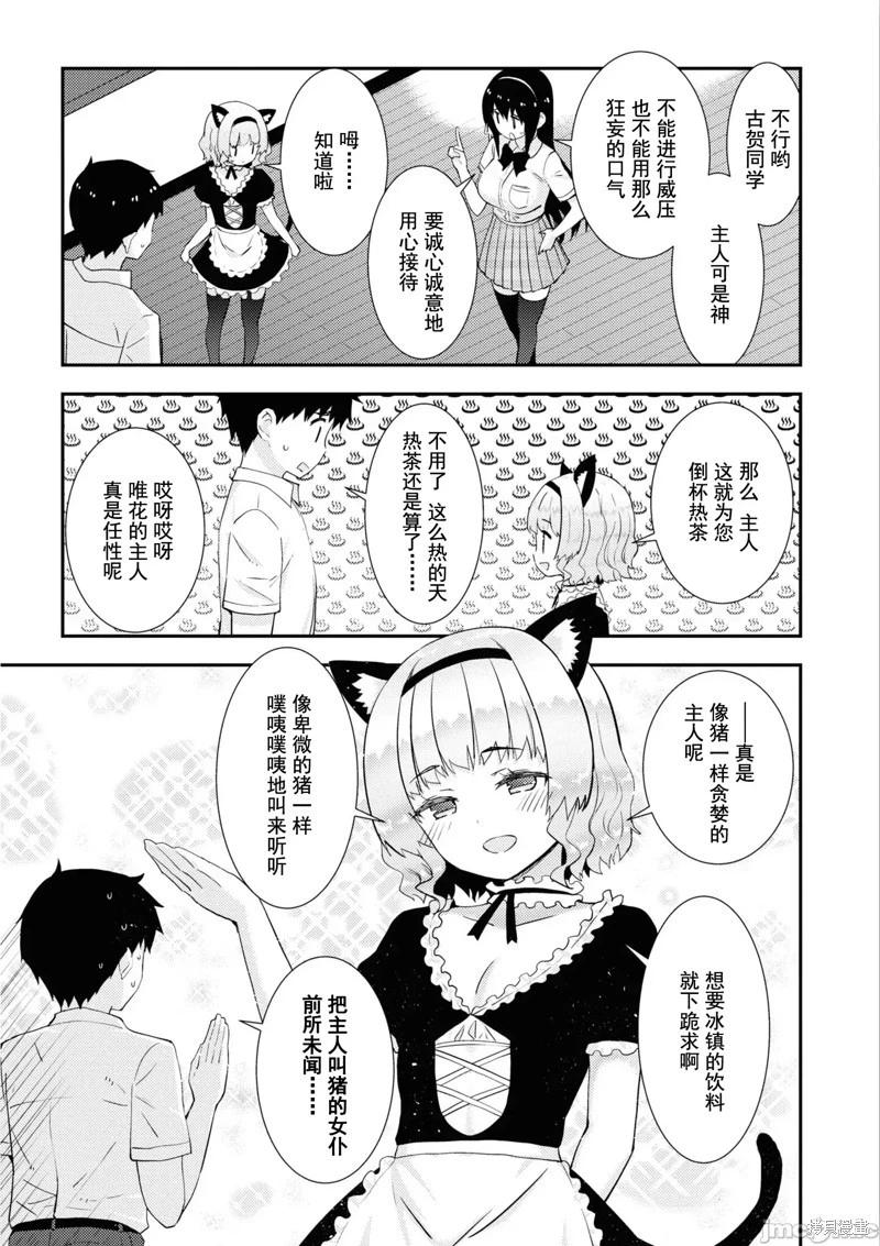 《只要长得可爱，即使是变态你也喜欢吗—异常后宫》第31话 第3页